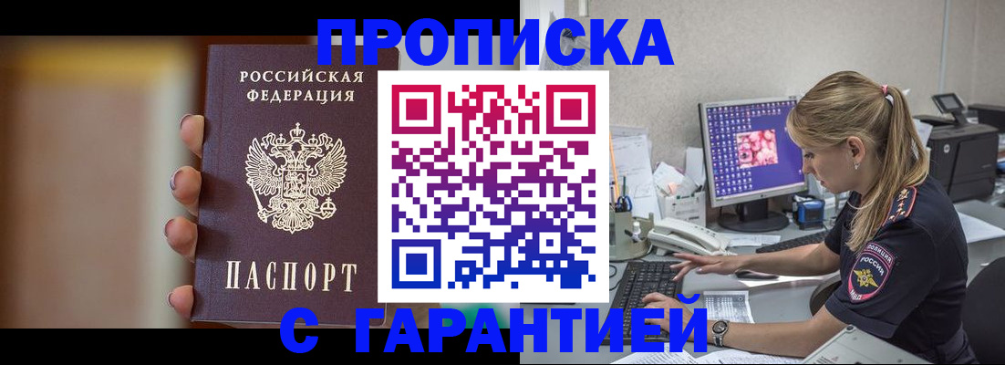 временная регистрация в квартире в Дорогобуже