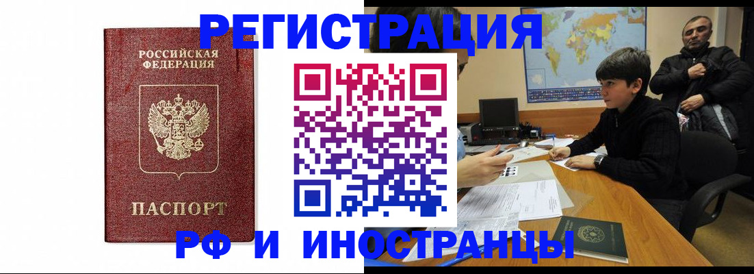 прописка для работы в Дорогобуже